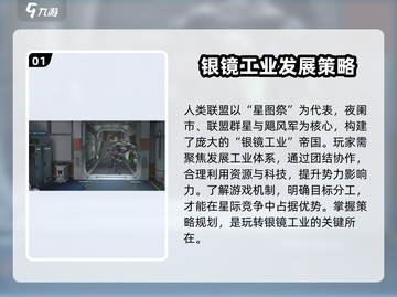 逆战未来联盟群星🔥玩法大揭秘🎮截图2