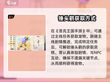 洛克王国手游🔥锤头鹳获取攻略🎉截图2