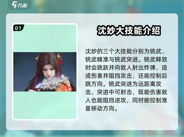 永劫无间手游🔥沈妙技能全面解析来了！截图2