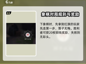燕云十六声象棋玩法大起底！🔥棋局制胜秘诀在这里👇截图4