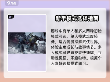 燕云十六声💥进阶秘籍，新手必看🔥技巧大全！截图2