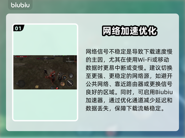 🎮Oniro手游下载太慢？速看解决方法！截图2