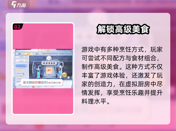 巴风特之怒🔥烹饪任务完成攻略🌟游戏党必看！截图3