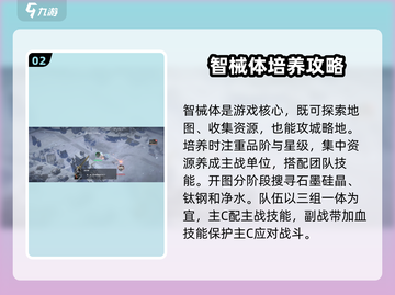 流浪地球手游生存指南🔥带你轻松吃鸡🚀截图3