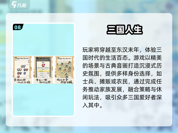 🔥2025热门三国单机游戏推荐✨截图9