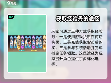 江湖如梦手游🔥经验丹获取方法大公开！截图3