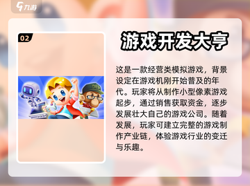 手游开公司🤩【可玩的商战模拟游戏下载】截图3