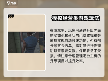网吧模拟器2🔥自动收钱秘籍，躺赚不是梦！💰截图3