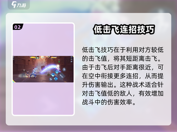 星之破晓🔥击飞机制大揭秘！掌握这些轻松上分✨截图3