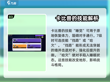 宝可梦大集结🔥卡比兽技能强度分析来啦！⚡截图4