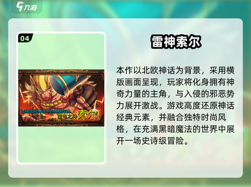🎮2025超火雷神手游下载TOP榜⚡截图5