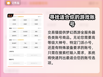 梦幻西游账号交易🔥靠谱平台推荐✨截图3