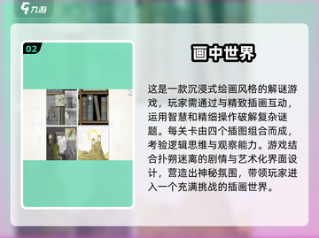 🔍15款超🔥唯美解谜游戏推荐！玩到停不下来🎉截图3
