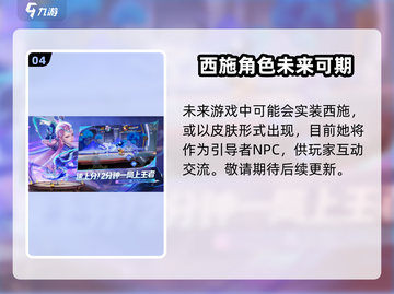 🎮王者荣耀星之破晓西施重磅来袭！截图5