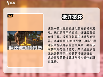 💥2025最耐玩城市破坏游戏Top5💥截图3