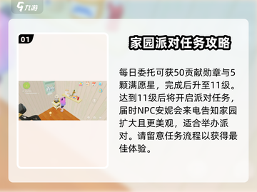 心动小镇派对攻略💥，玩转游戏必备🔥！截图2
