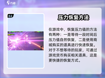 《绝区零压力值暴击恢复攻略💥》截图3