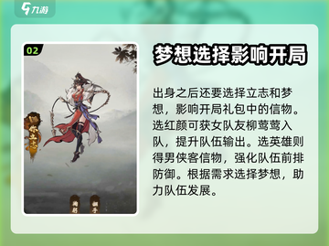 九州江湖情🔥出身选择全攻略，必看！截图3