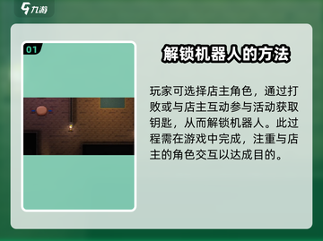 代号街区机器人解锁方式🔥超简单游戏技巧大公开！截图2
