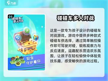 4个孩子玩啥？2024超🔥游戏合集🎉截图6