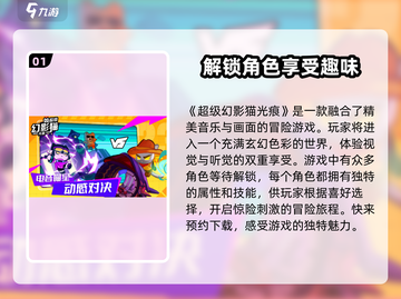 超级幻影猫🔥光痕玩法超有趣，不玩简直亏！💥截图2