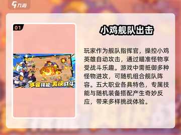 🔥2025最火爆小鸡游戏推荐，玩到停不下来！🎮截图2