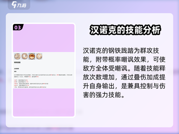 永夜降临！复苏汉诺克🔥技能强度全解析游戏玩家必看！截图4