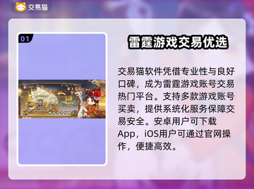 🔥雷霆游戏账号交易秘籍！速来围观！💥截图2