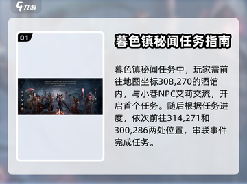 神火大陆🔥暮色镇秘闻任务超全攻略来啦！截图2