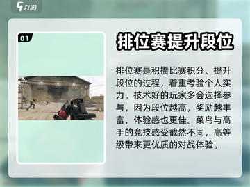三角洲行动手游🔥排位赛玩法全面解析🎮截图2
