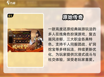 中国网游鼻祖曝光！🔥Top10经典神作截图2