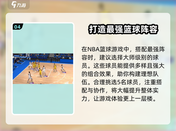 NBA篮球大师最强阵容🔥这样搭配直接封神！🏀截图5