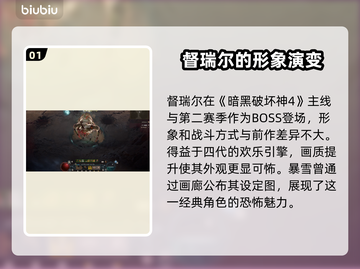 暗黑4督瑞尔打法🔥超简单通关技巧💡截图2