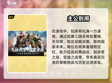 🔥2025超热门三国手游推荐🎉哪里下载长期玩📌截图2
