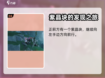 鸣潮⚡紫晶块采集路线大公开！玩家必看🔥截图9