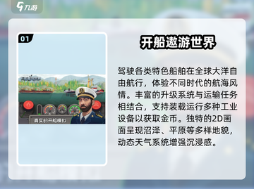 🚢2025最火开船手游TOP榜🔥截图2