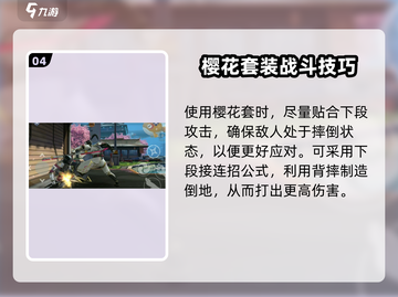暗影格斗3🔥樱花连招技巧大公开！快速上手制胜秘籍截图5