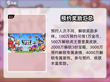 爆裂小队🔥预约奖励大曝光！下载地址抢先看💥截图3