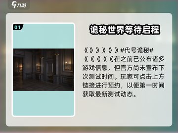 代号诡秘手游上线时间🔥重磅爆料！💥截图2