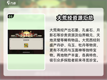 《山海经》手游🔥北荒卷图鉴全集齐技巧大公开！截图4