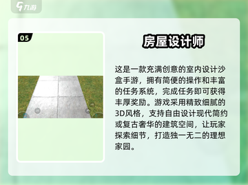  HOUSE🔥2024超赞装修小游戏合集，玩到停不下来！截图6