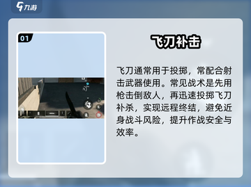🎯使命召唤手游飞刀绝技！截图2