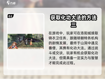 侠客风云传前传🔥化功大法获取秘籍🎉截图3