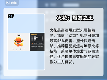 洛克王国🔥初始精灵这样选！💥截图2