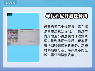 最终幻想7重生🔥乔尼支线全流程攻略🎉截图2