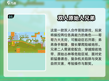 🔥2025双人必玩手游推荐！🎮情侣&好友速来挑战截图6