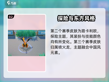 宝可梦大集结🔥赛季皮肤全揭秘！💥截图3