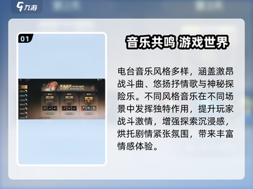 🎮吟游战记电台玩法大揭秘！截图2