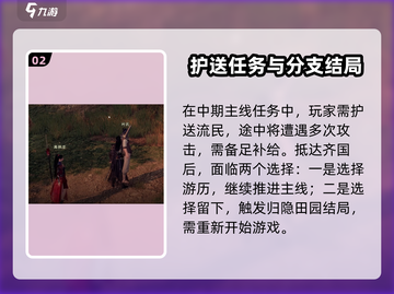 《下一站江湖2全路线攻略🔥速通秘籍大公开》🎮截图3