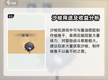 沙石镇时光🔥大沙梭获取方法全揭秘！玩家必看🎉截图4